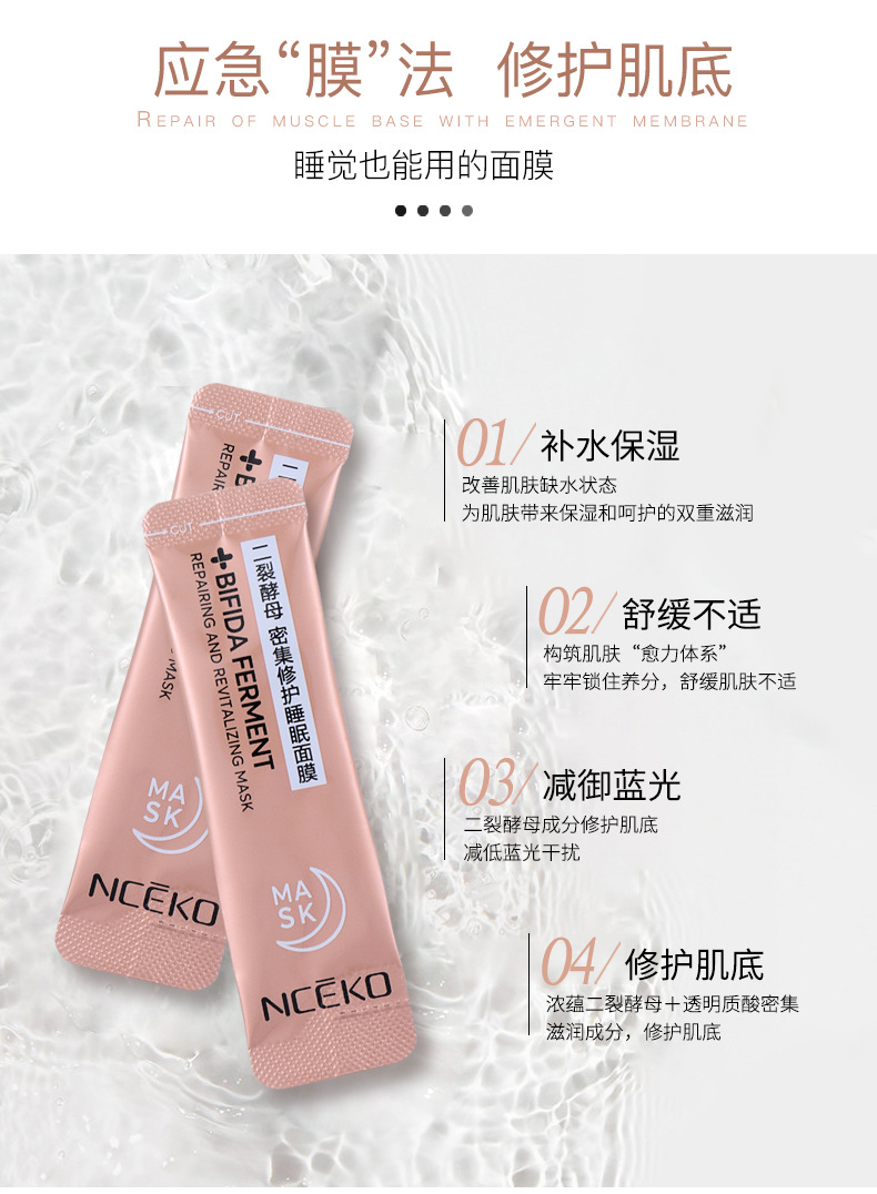 丽颜世家二裂酵母密集修护睡眠面膜5g 保湿滋养修护肌底免洗面膜