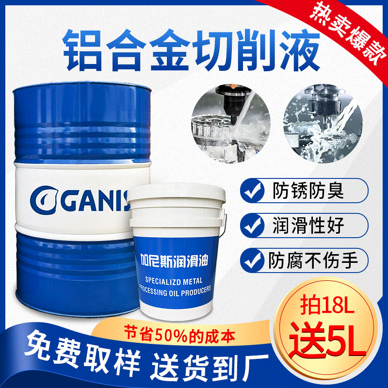 铝合金切削液6/7系铝材防锈切削液乳化油金属切削液 皂化油切割液