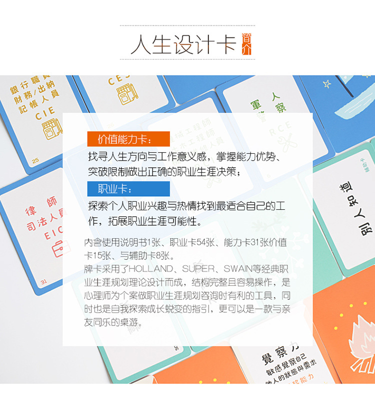 525心理人生设计卡职业生涯规划协助引导人生方向工具现货正版