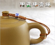 高档手工编带陶瓷珠茶壶绳粗绳绑茶壶盖绳子紫砂壶玻璃杯绳子厂家