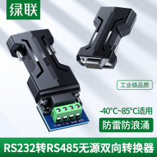 绿联232转485无源转换器【工业级-40℃~85℃适用】rs232转rs485