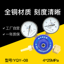 铂唯氧气钢瓶减压器YQY-08全铜稳压调压减压阀4*25MPa压力表上海