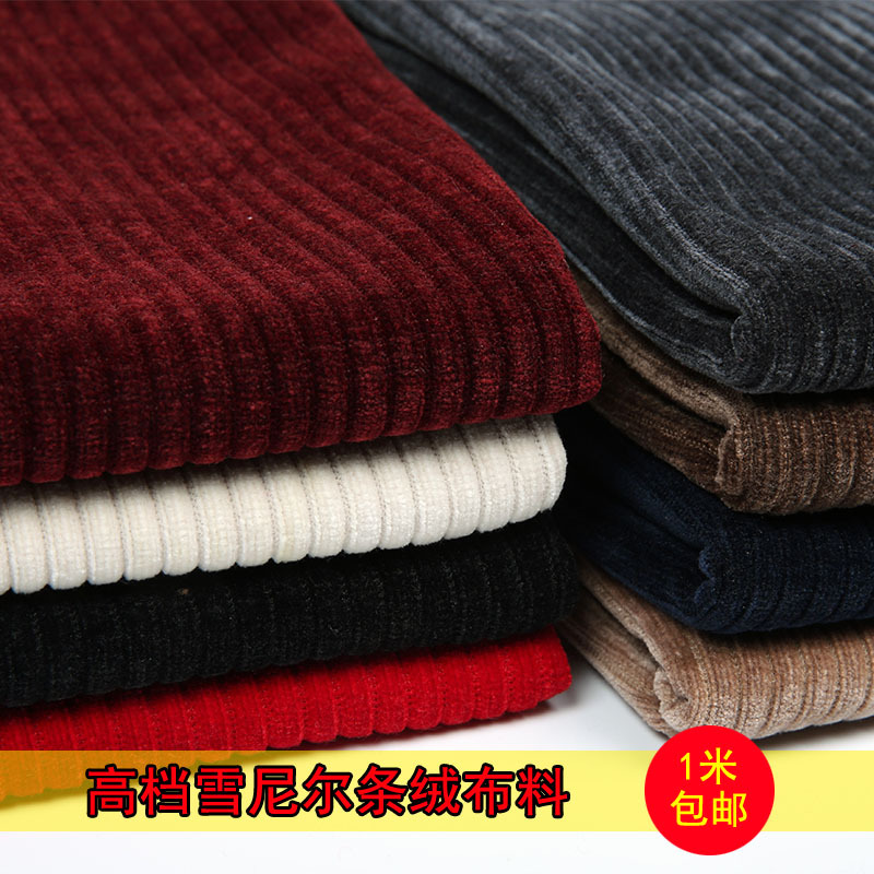 高档雪尼尔条绒布料秋冬加厚粗条灯芯绒裤子外套面料防滑沙发布