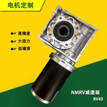 NMRV40齿轮减速箱电机 48v铝合金高精度蜗轮蜗杆减速电机