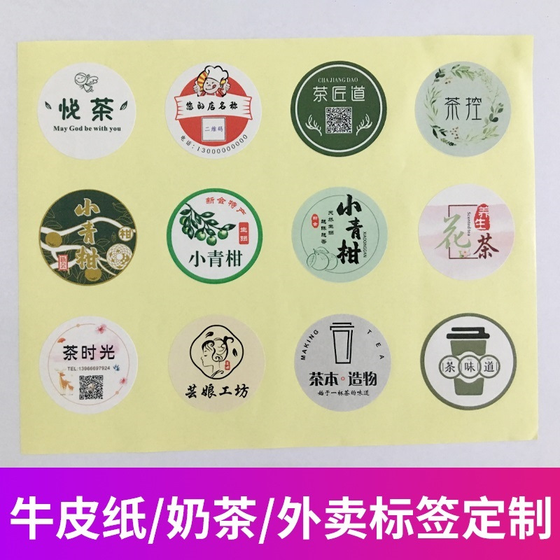 不干胶标签制透明彩色烫金pvc商标logo贴纸印刷奶茶杯封口贴