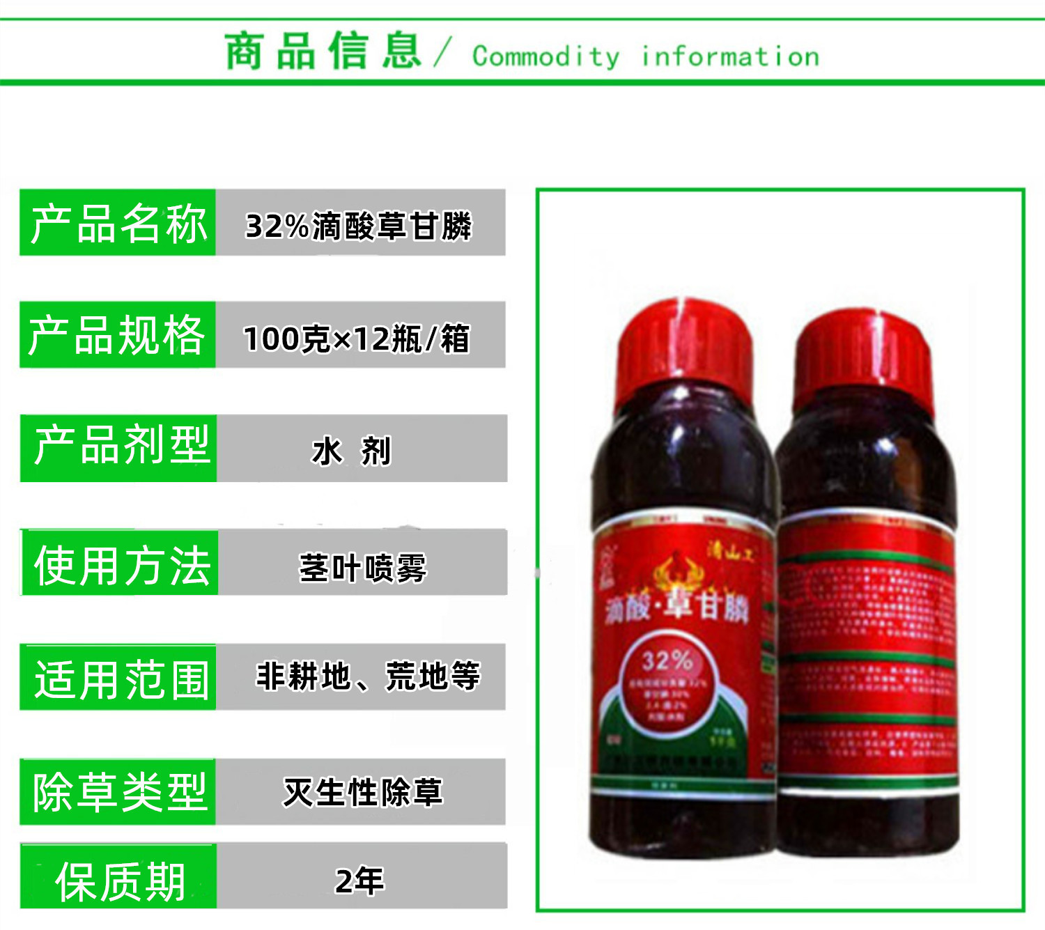 清山工灭生性滴酸草甘膦铁路公路防火道等非耕地除草剂12kg/箱