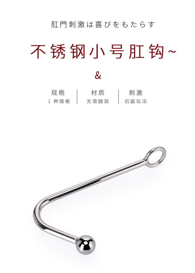 金属肛钩小号不锈钢实心后庭弯肛钩成人性保健情趣用品批发代发