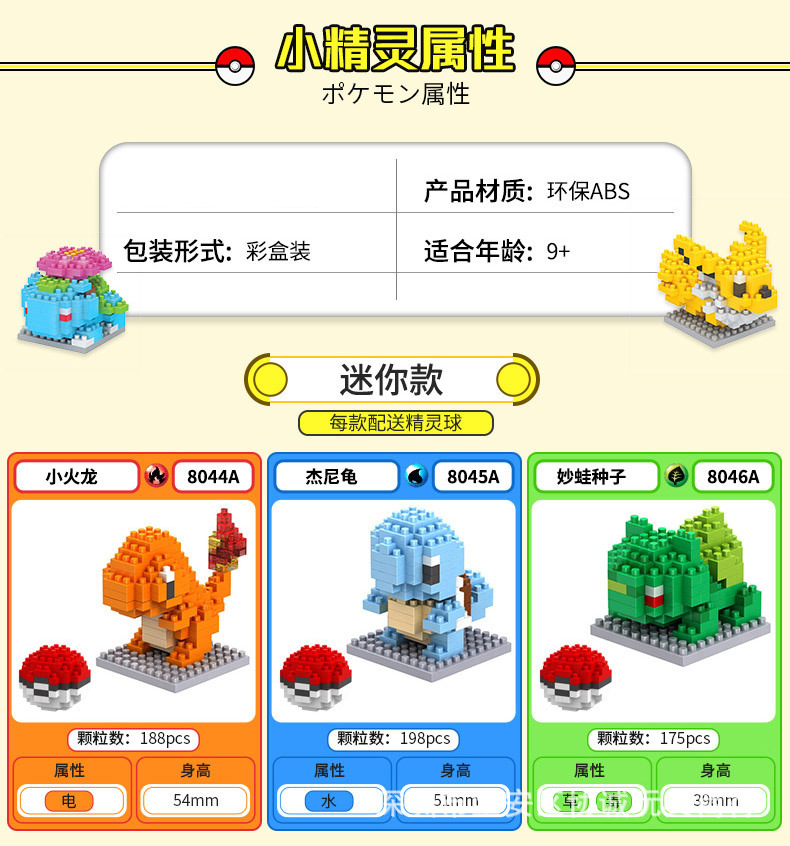 宝可梦宠物小精灵皮卡丘小颗粒乐高积木小盒装儿童益智拼装玩具