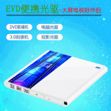 TYPE-C电视电脑光驱USB3.0外接DVD刻录 EVD移动DVD影碟机TV视频机