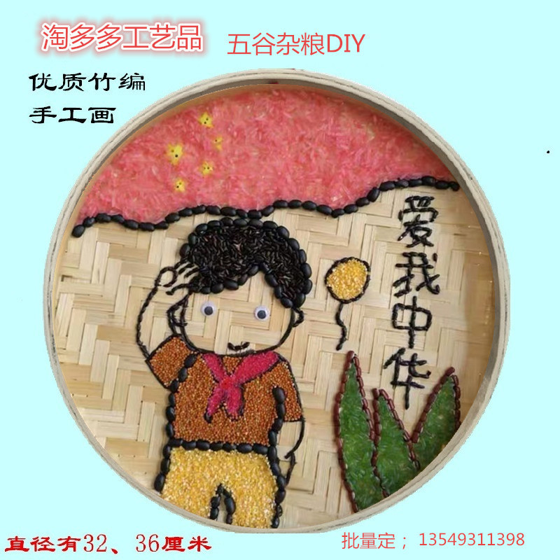 幼儿园小学生手工作业五谷杂粮豆子竹匾粘贴艺术装饰画 爱我中华