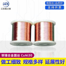 CuNi30 NC035铜镍合金丝铍铜带聚氨酯漆包铜线0.8mm铜镍带