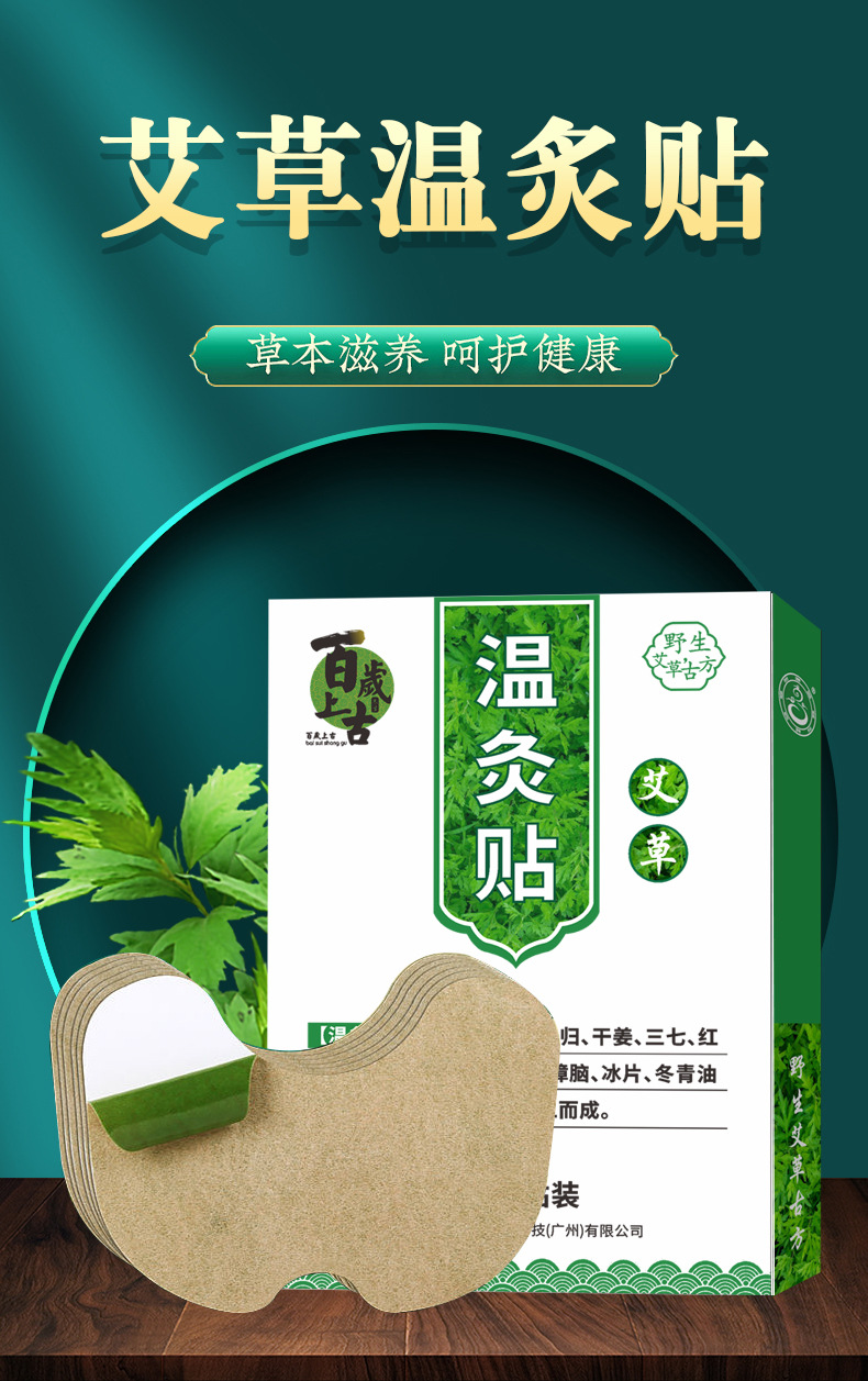 百岁上古艾草温灸贴 抖音同款艾草贴腰椎贴肩周贴支持一件代发