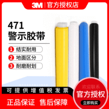 471警示胶带PVC黑黄线警戒地标贴地板地面标识多色彩色划线胶带