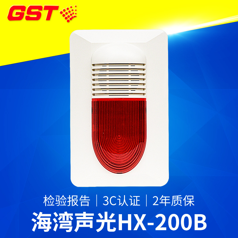 海湾声光报警器hx-200b编码型火灾声光警报器海湾消防讯响器100b