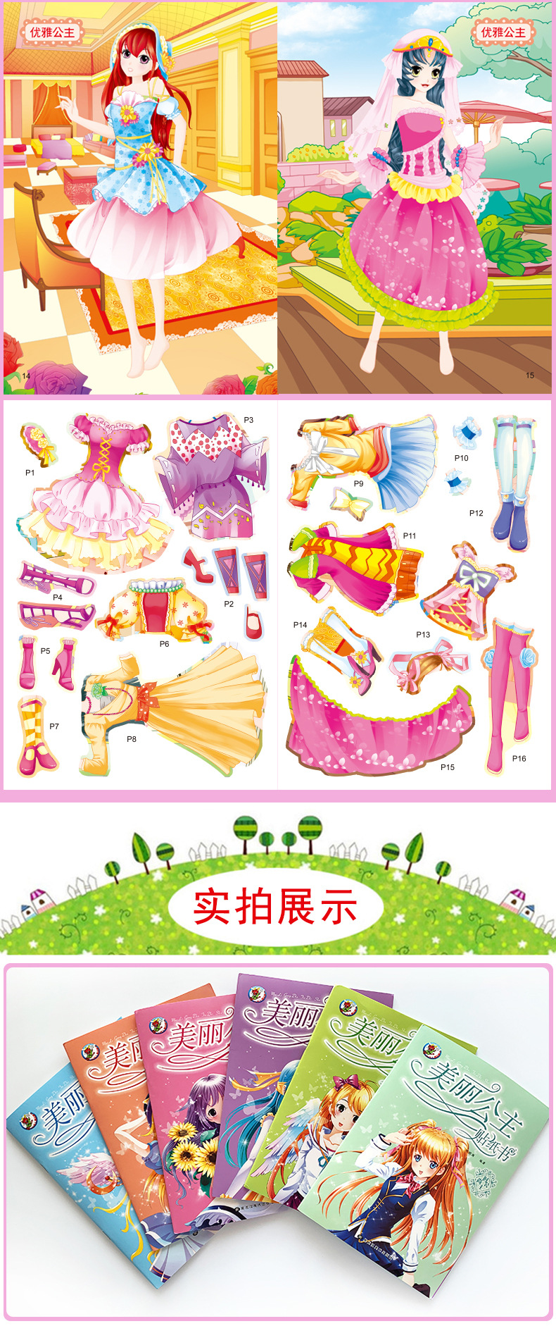 美丽公主贴纸书6册幼儿智力开发贴贴画故事贴纸 左右脑开发贴贴画