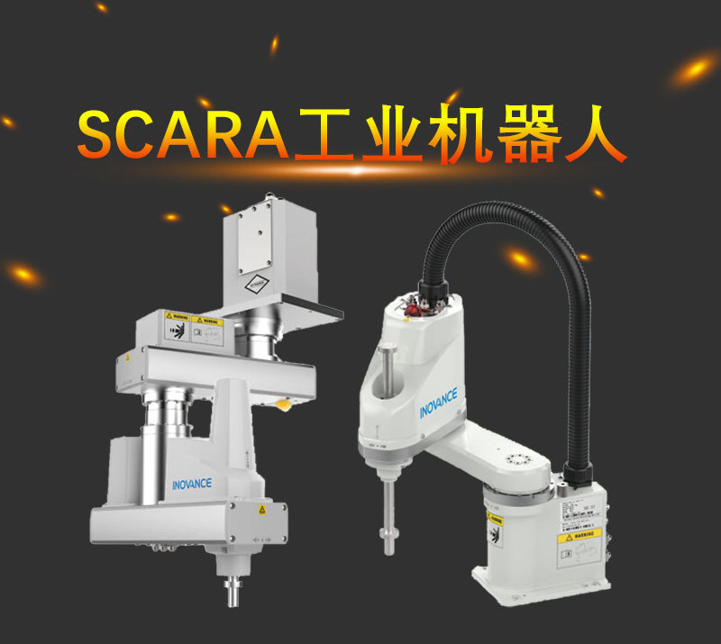 汇川scara倒装机器人irs100455z13rs3负载4kg节能高效精准正品