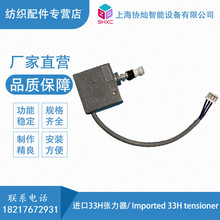 日本进口33H张力器加弹机纺织配件化纤传感器感丝器探丝器
