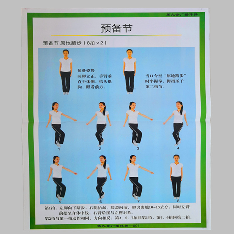 新课标第九套广播体操教学挂图伸展扩胸踢腿体侧体转全身跳跃整理