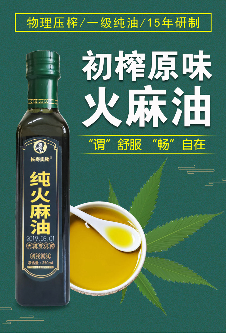 长寿奥秘火麻仁油火麻油一级麻籽食用巴马初榨纯火麻油小瓶拌蜂蜜