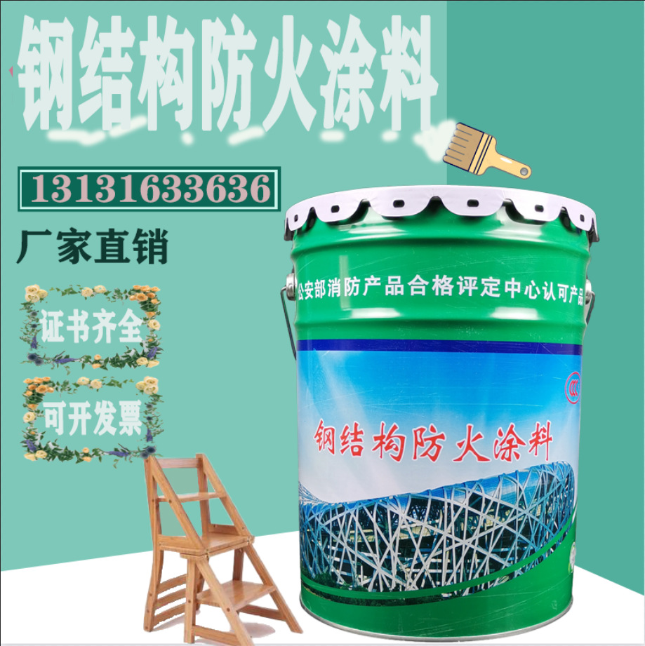钢结构防火涂料室外阻燃防火漆专用国标室内水性油性超薄隧道包邮