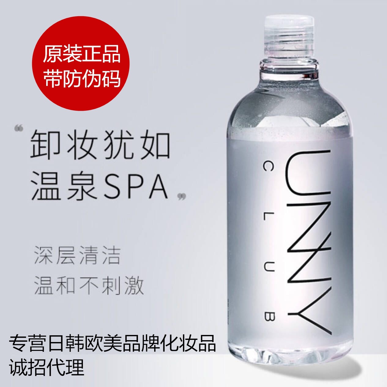 韩国进口unny悠宜卸妆水500ml温和清洁收缩毛孔眼唇脸温泉卸妆液