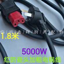 5000W1.8米国标1平方纯铜品字电源线红色仿瓷头加粗电锅线连接线