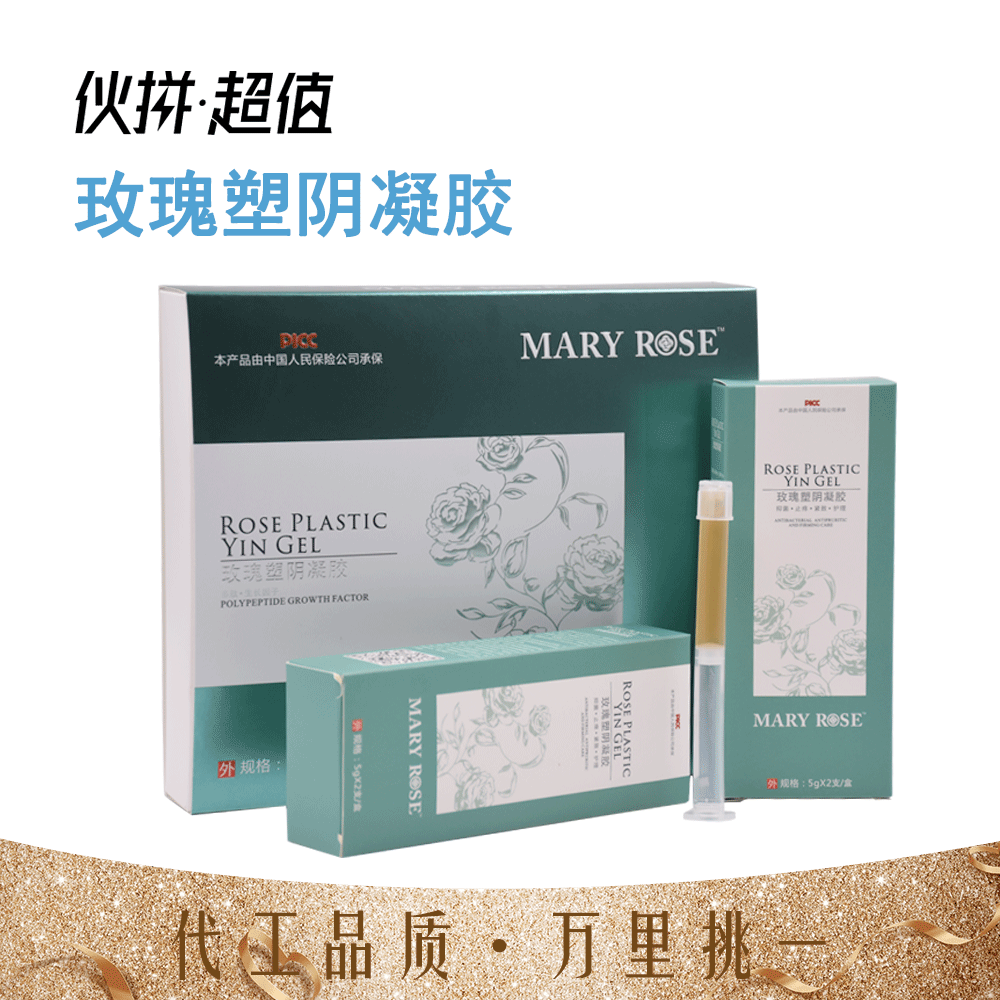 玫瑰私处紧致妇科凝胶女性阴道紧致私密凝胶产品厂家 美容院套盒