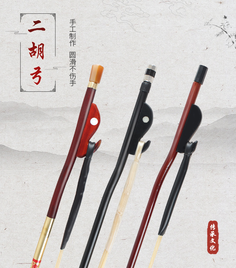 二胡弓 白马尾紫竹弓 紫檀弓专业二胡乐器配件84cm马尾弓厂家批发