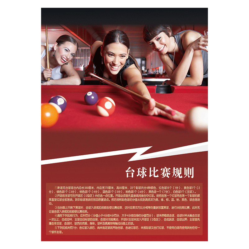 台球文化宣传画挂图海报标语台球名人简介技巧规则制度牌贴画scz