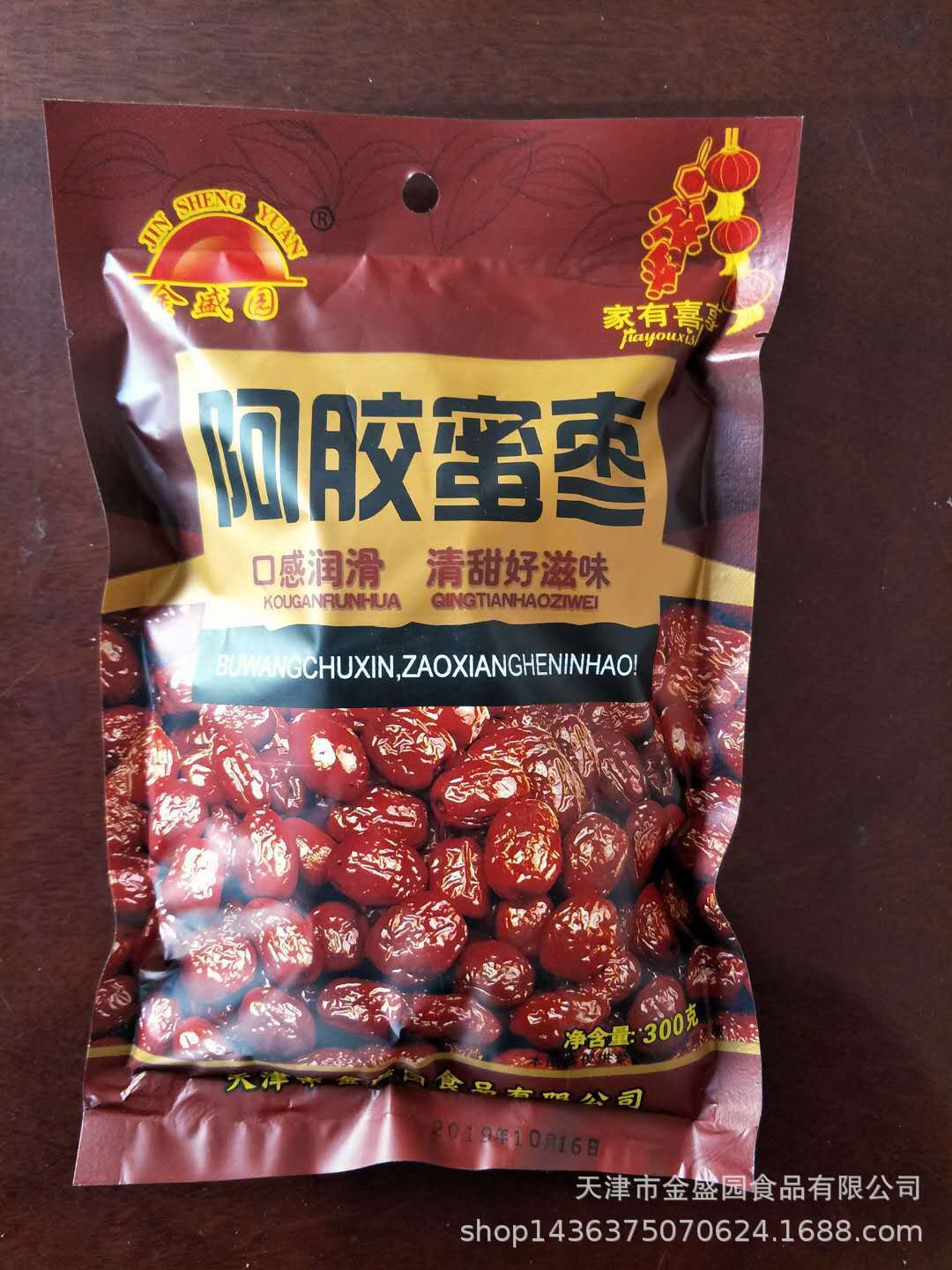 阿胶蜜枣300g小包装办公室零食批发袋装金盛园厂家直销支持混批