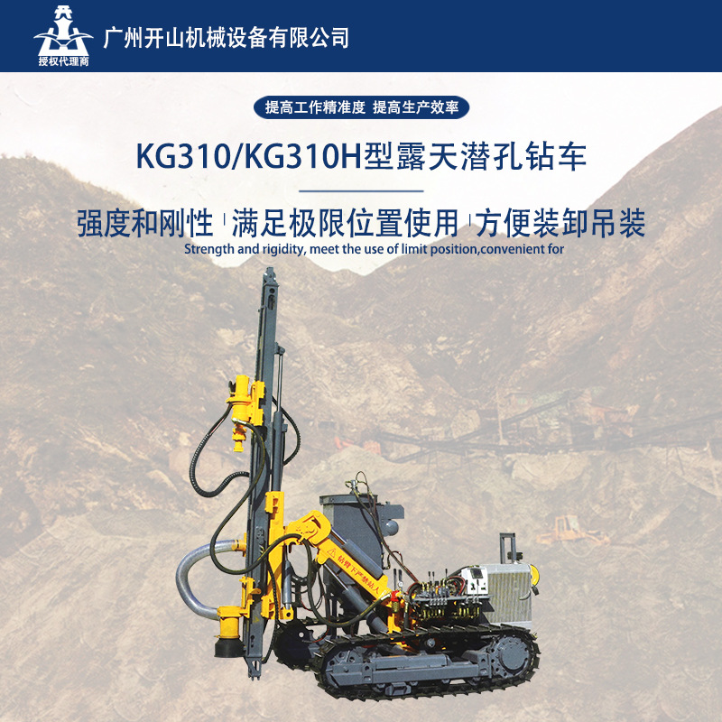 开山精工履带式潜孔钻机kg310 kg310h钻车多角度矿山爆破高效打孔
