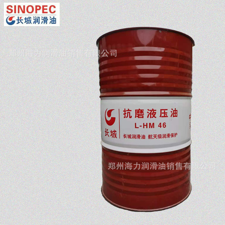 批发液压油长城经济型抗磨长城润滑油 l-hm32号46号68号100液压油
