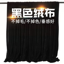 黑布黑色金丝绒布料背景布窗帘布料摄影吸光黑色布黑色新车揭幕布