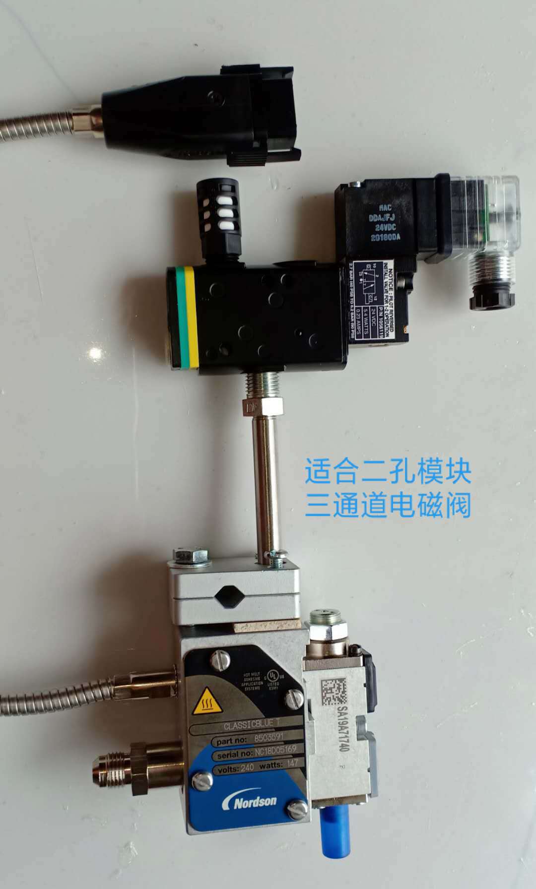 8503591喷胶组枪阀阀体诺信nordson热熔胶机电磁阀喷头8503598