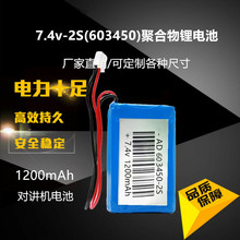 厂家批发7.4v1200mAh聚合物电池603450POS机无线摄像头对讲机电池