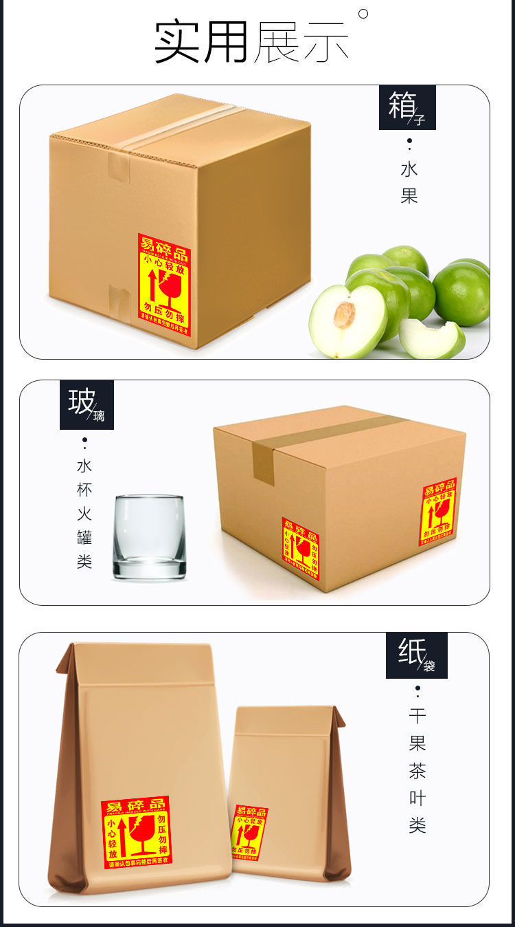易碎品标签电商快递警示语标贴纸外箱制作安全警示不干胶标签现货
