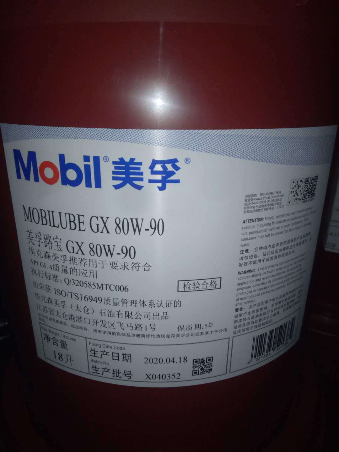 美孚路宝mobilube gx 80w-90 sae 90 140号高性能商用车辆齿轮油