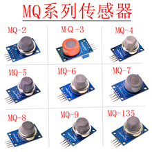MQ-2 MQ-3 MQ-4 MQ-5 MQ-6 MQ-7 MQ-8 MQ-9 MQ-135气体传感器模块