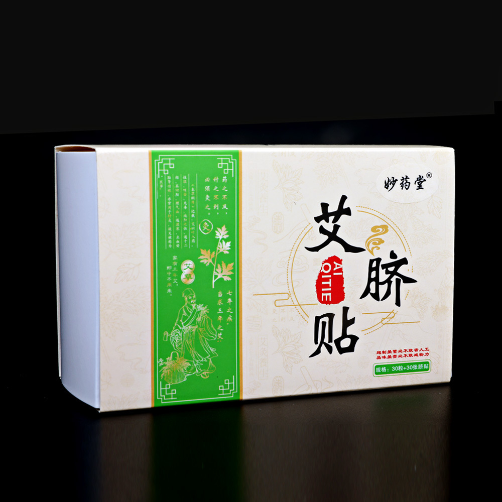 妙药堂艾脐贴肚脐贴去湿气艾灸贴中药调理宫寒祛湿明星同款厂家