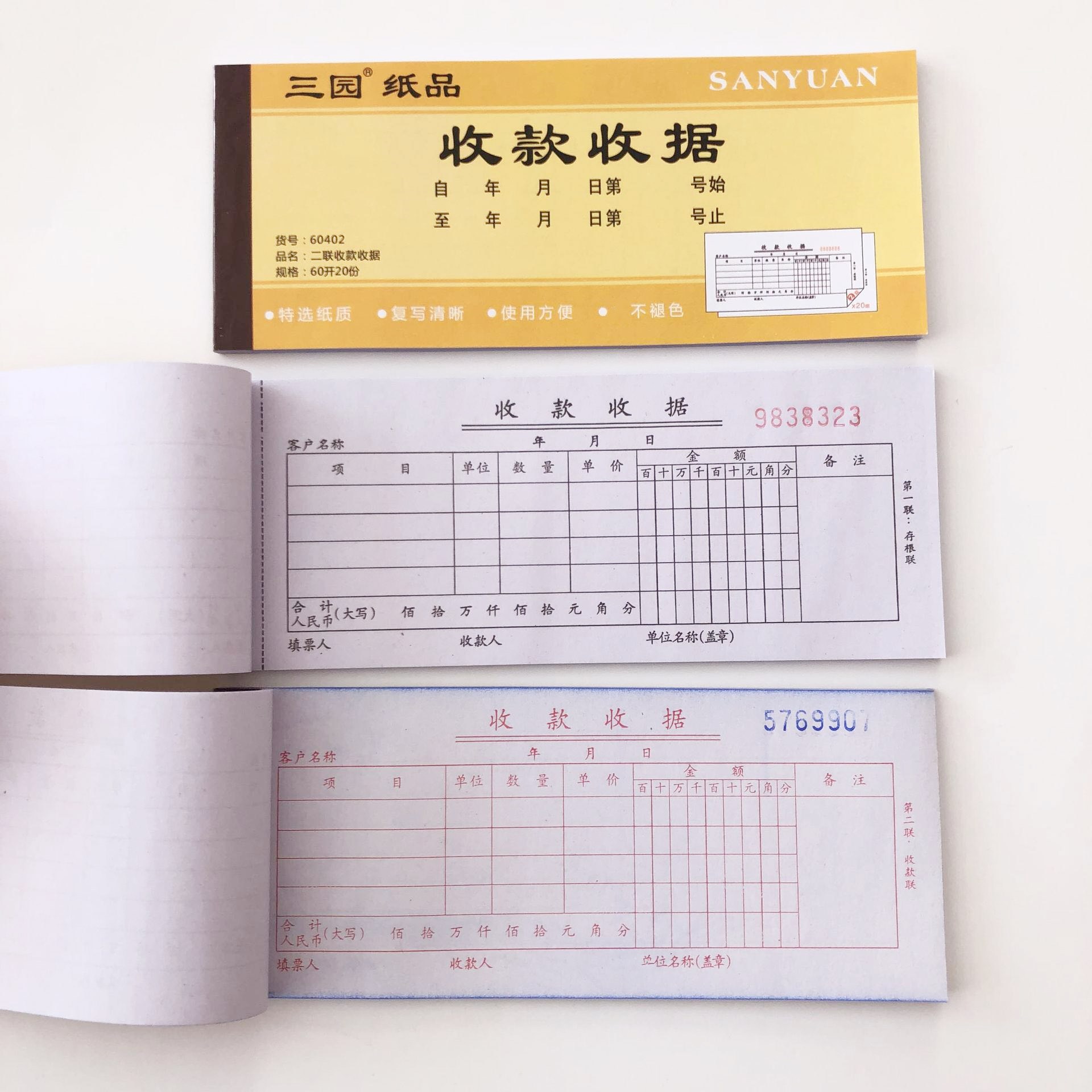 三园60开二联收款收据 收据 60开二联收款收据 可加工定做