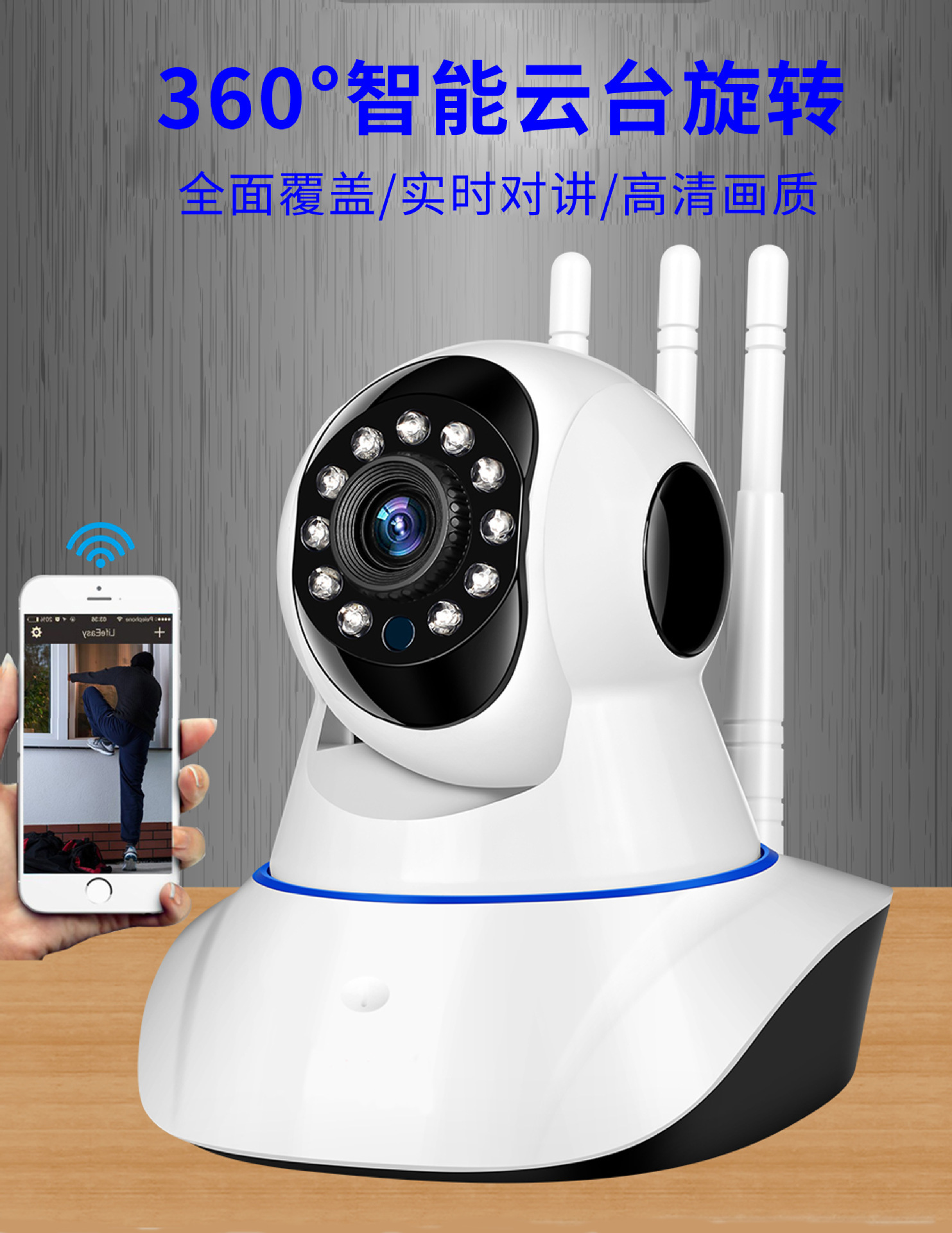 智能无线监控360度旋转 家用室内手机远程语音对讲报警监控摄像头