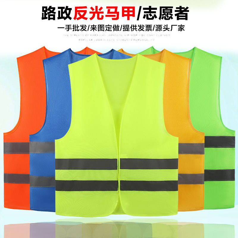 反光背心环卫马夹广告衫定 制马甲印字logo汽车交通安全防护服装