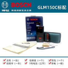 博世BOSCH红外线测距仪GLM150C手持激光 150米高精度激光测距仪