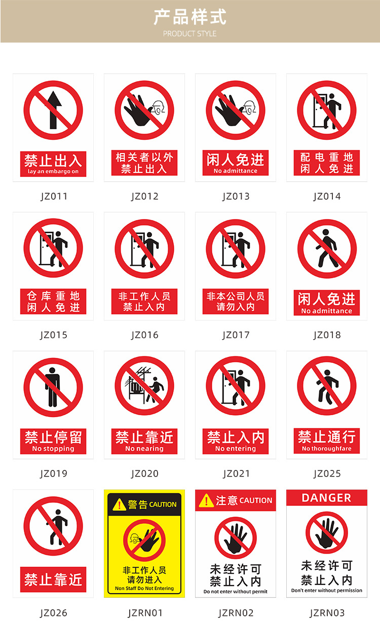 非工作人员禁止入内标识牌只准有关人员进入消防安全警示标志贴纸