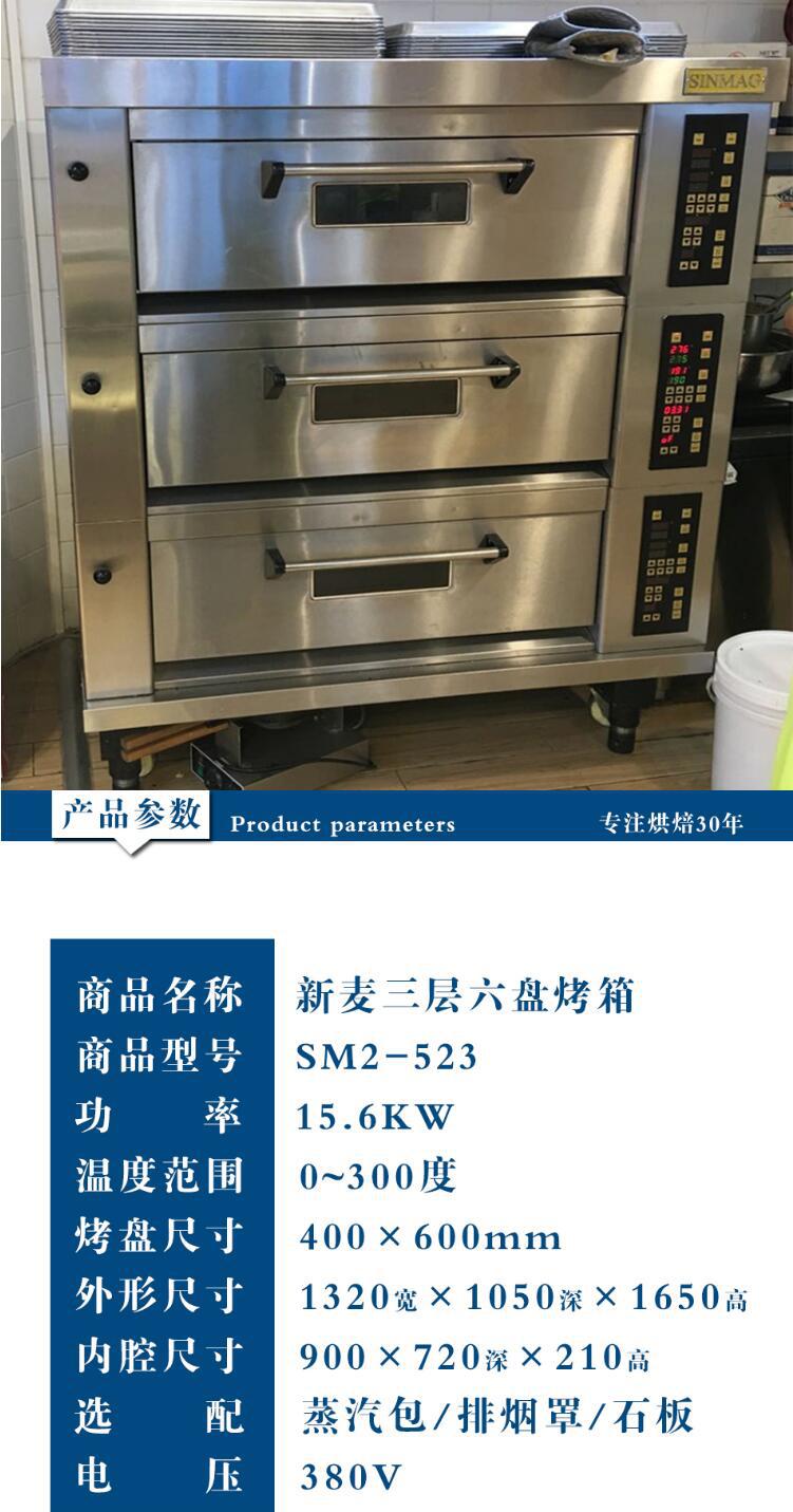 sinmag正品无锡新麦烤箱商用一层一盘烤箱sm2-901c电烤炉烘焙欧包