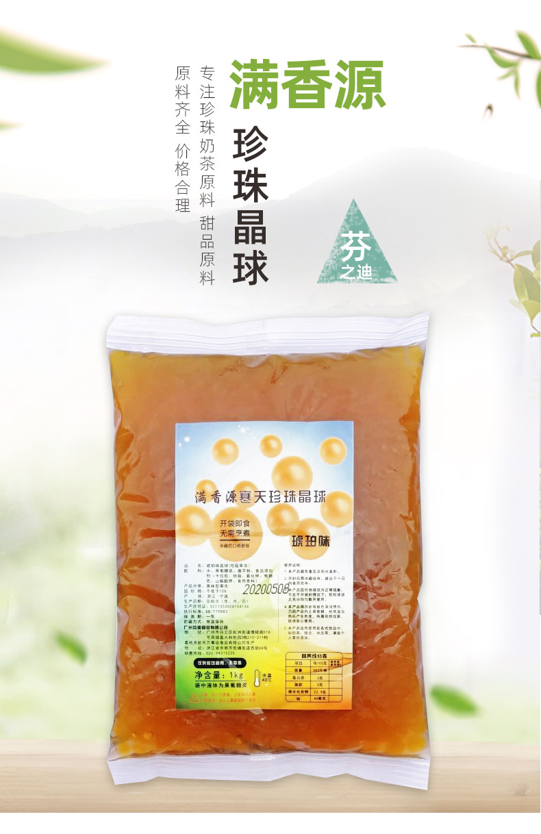 满香源寒天晶球波波脆波波珍珠奶茶水珍珠配料q弹爽口 开袋即食