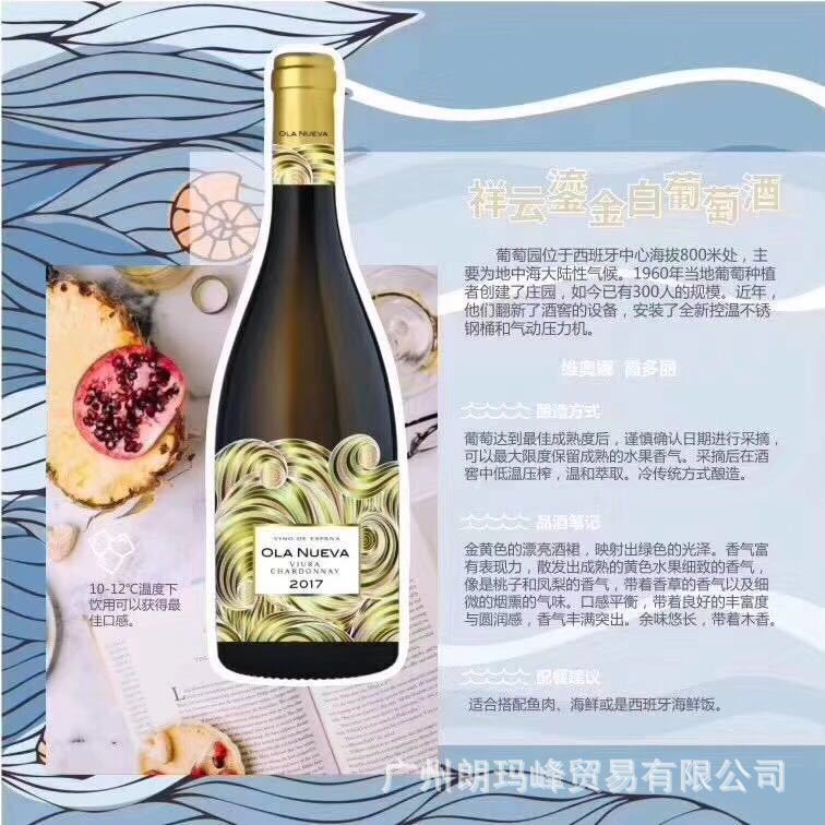 西班牙祥云ola nueva鎏金莎当妮干白葡萄酒