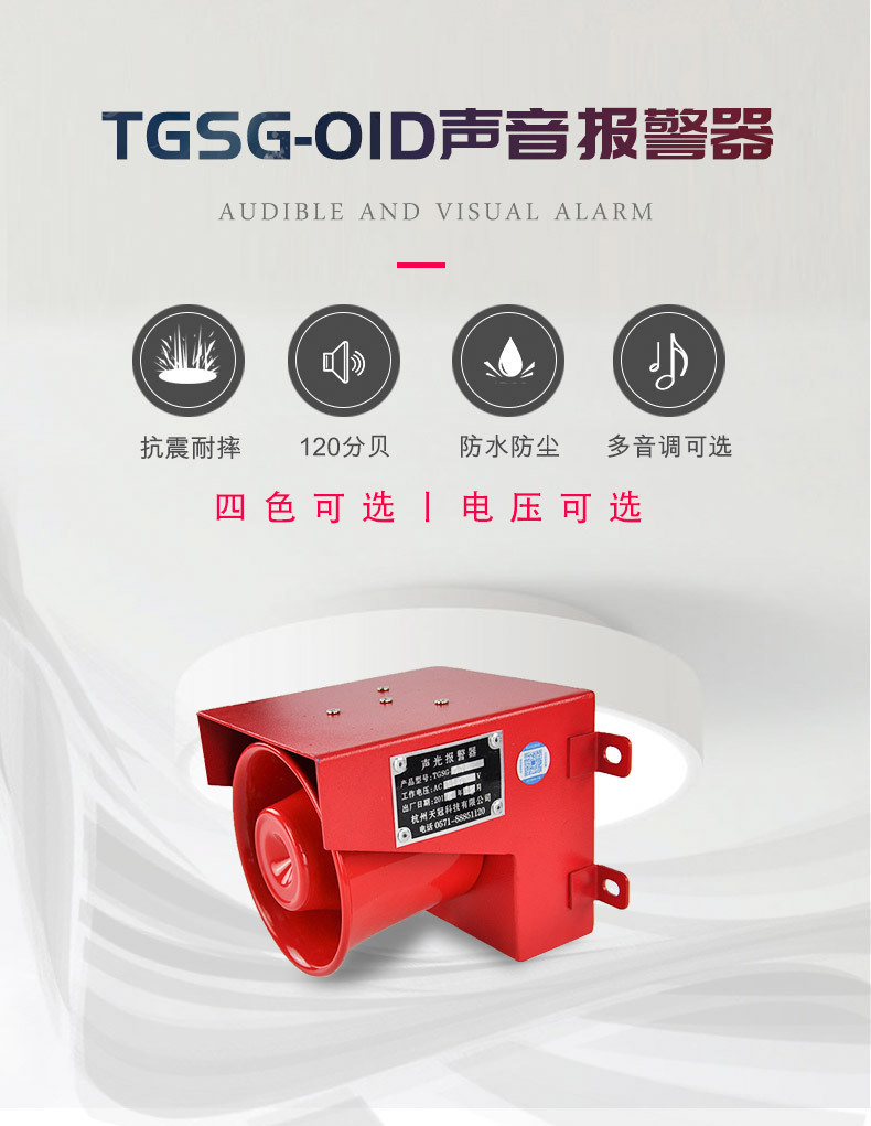 tgsg-01d声音报警器工业语音蜂鸣警报喇叭音调可定制120分贝220v