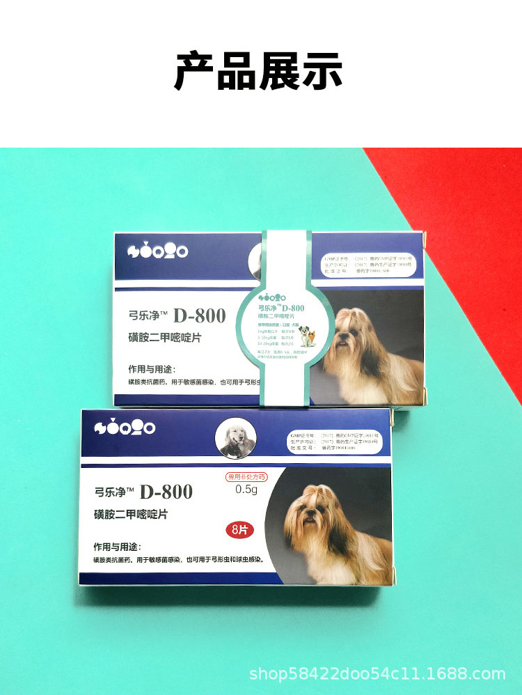 巴迪弓乐净d800 弓形虫球虫驱虫药8片整盒磺胺二甲嘧啶片犬猫通用