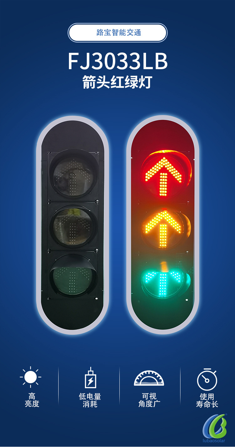 fj3033lb箭头红绿灯灯详情-拷贝_01.jpg